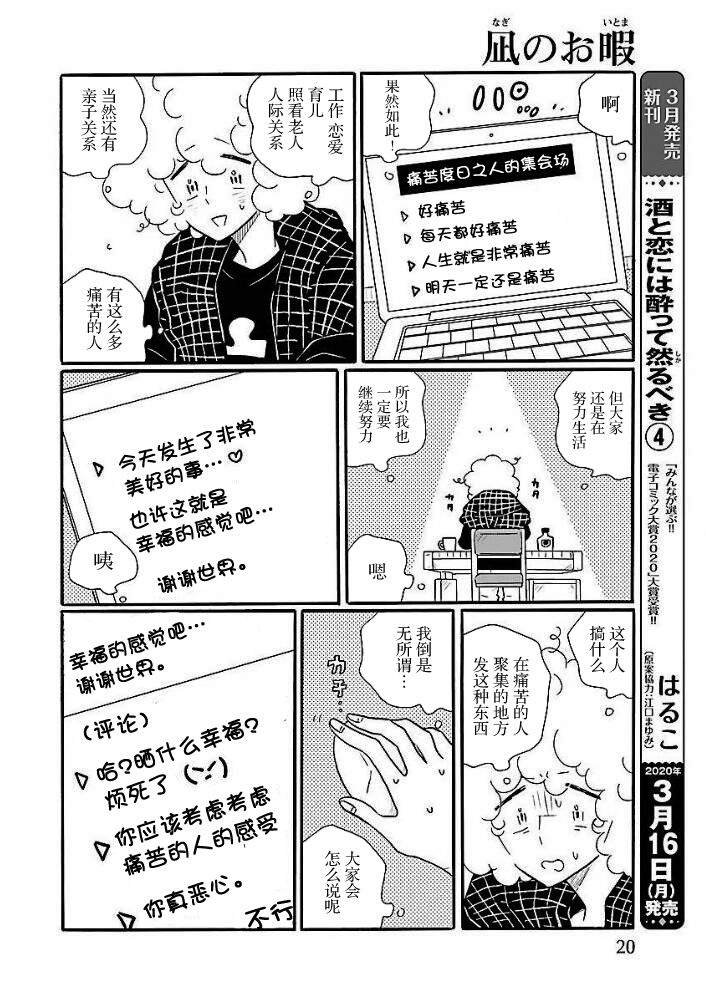 第41话 凪，学坏