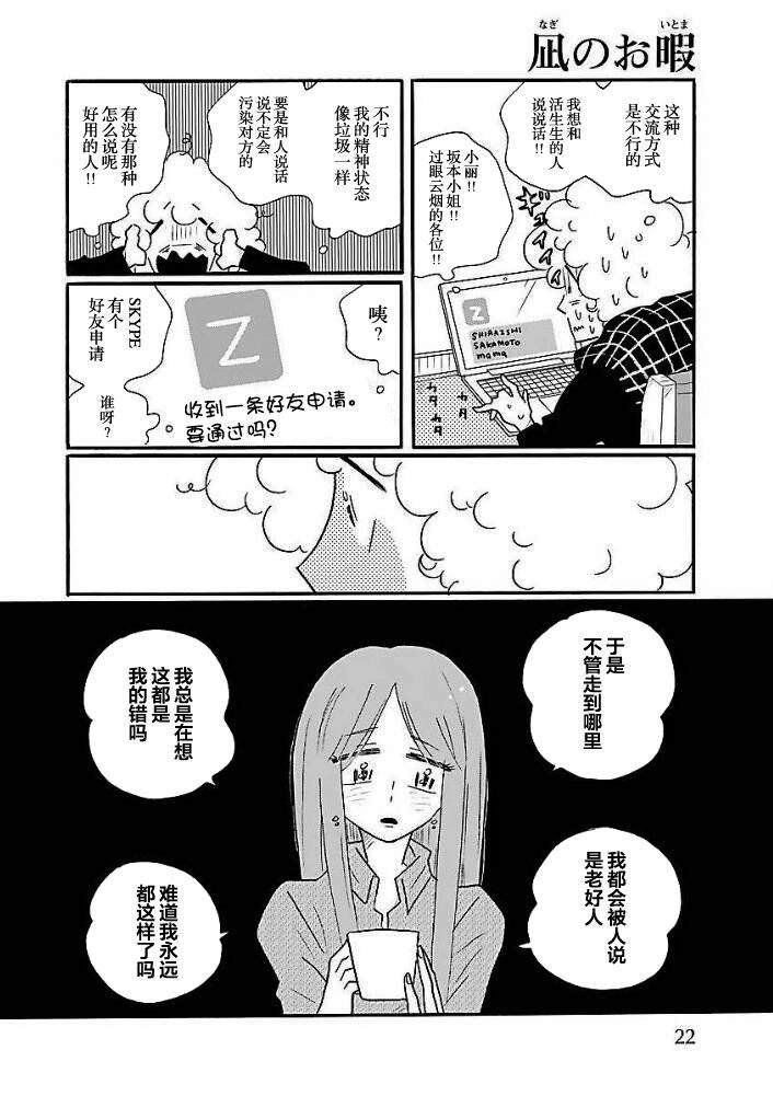 第41话 凪，学坏