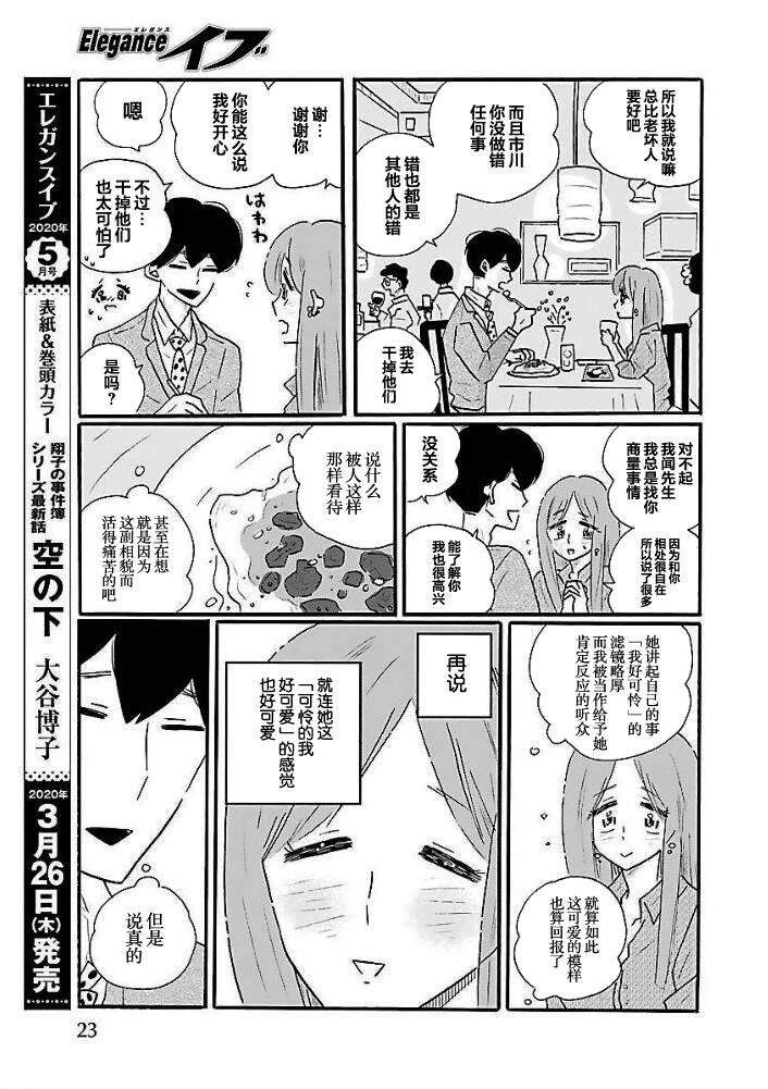 第41话 凪，学坏