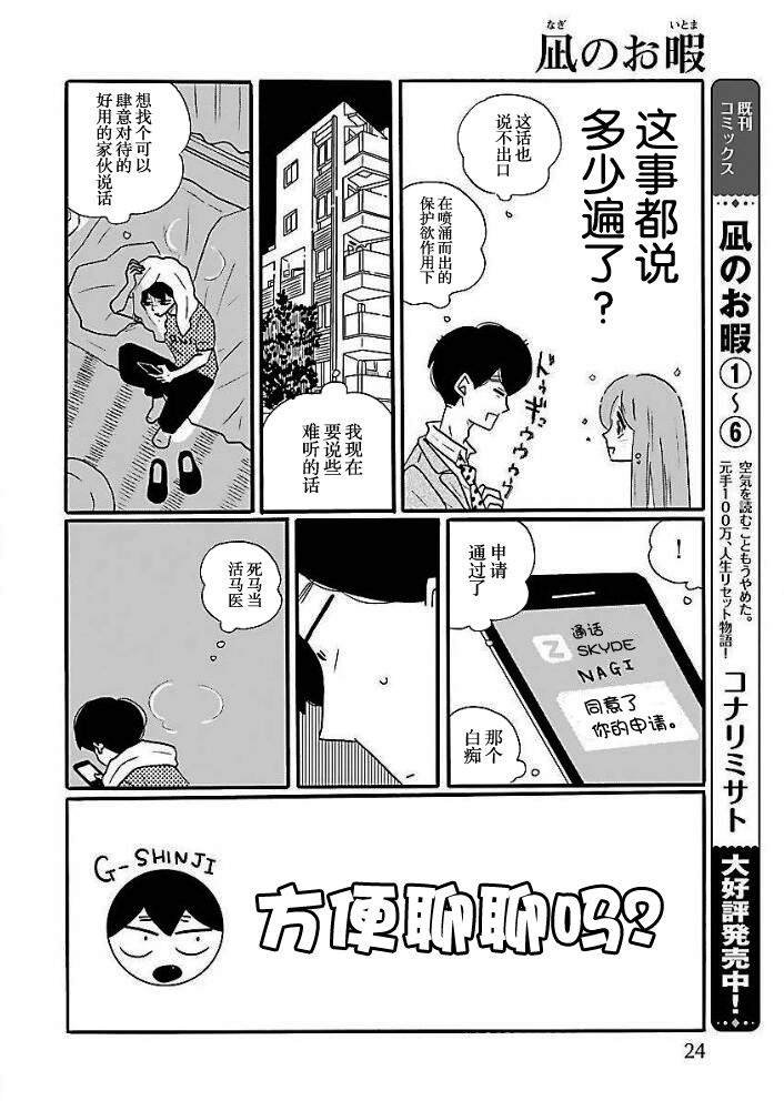 第41话 凪，学坏
