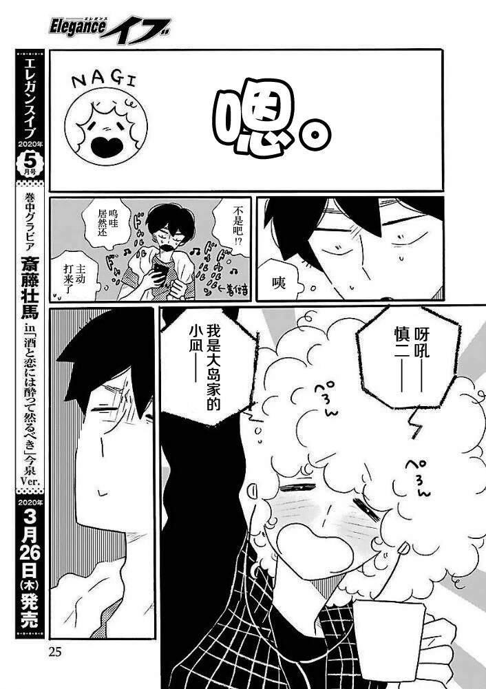 第41话 凪，学坏