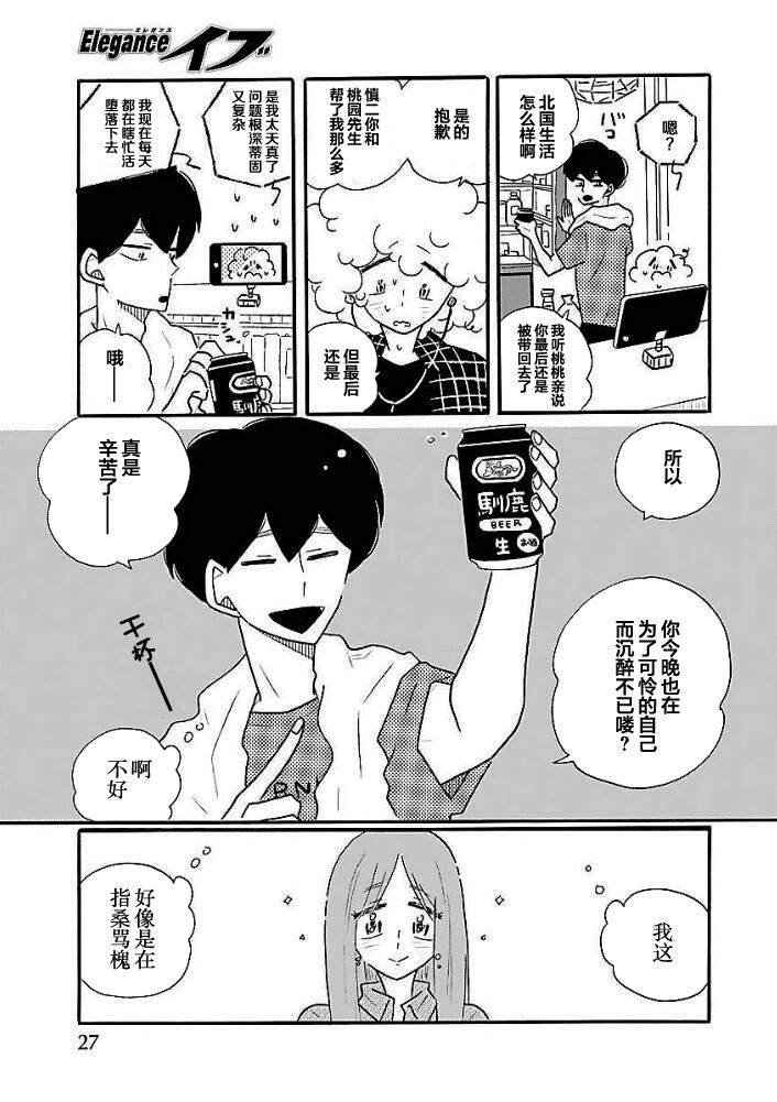 第41话 凪，学坏