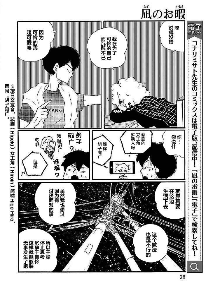 第41话 凪，学坏