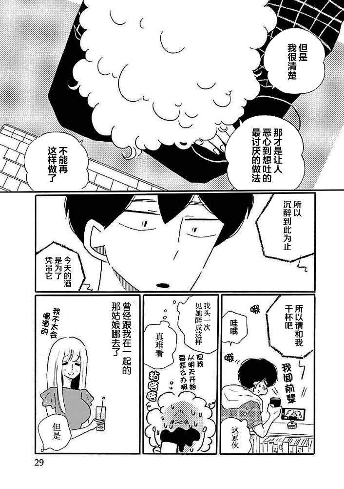 第41话 凪，学坏