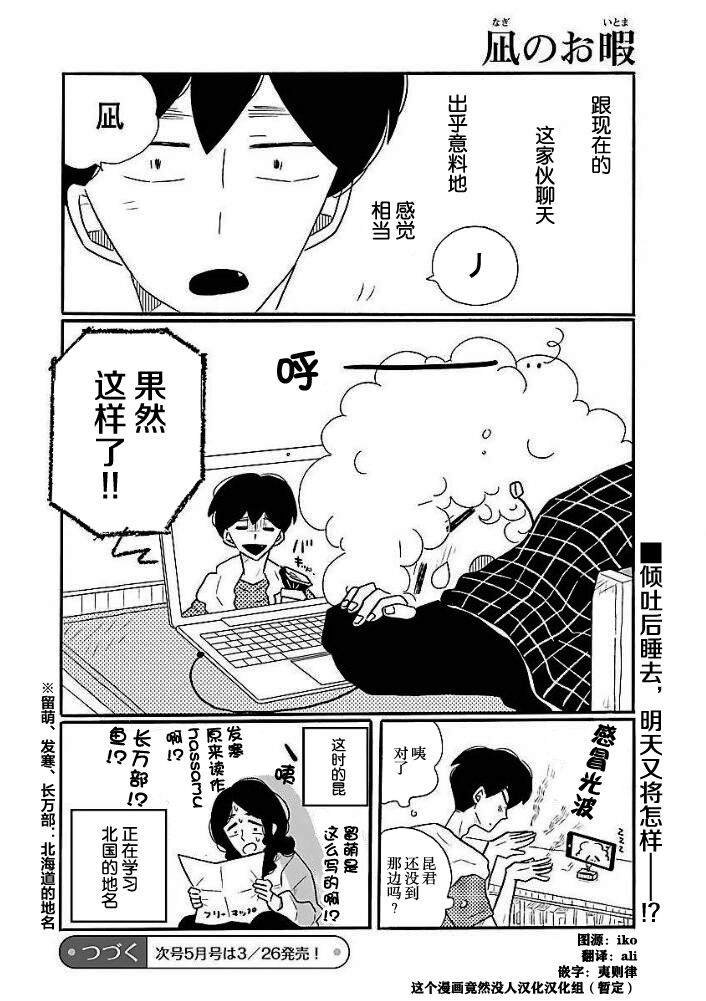 第41话 凪，学坏