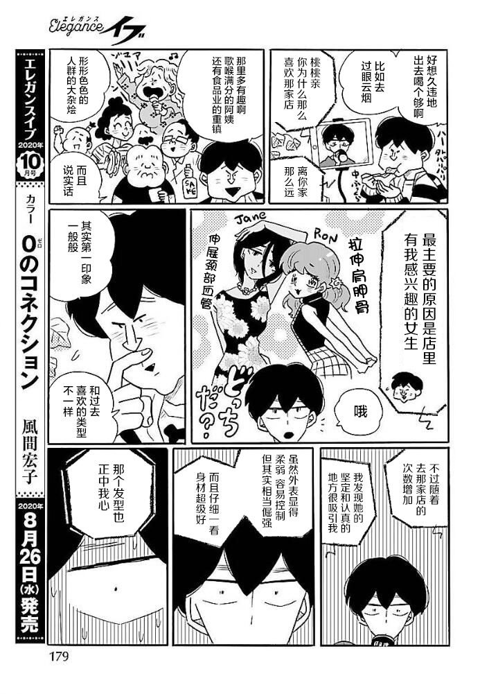 第8卷番外