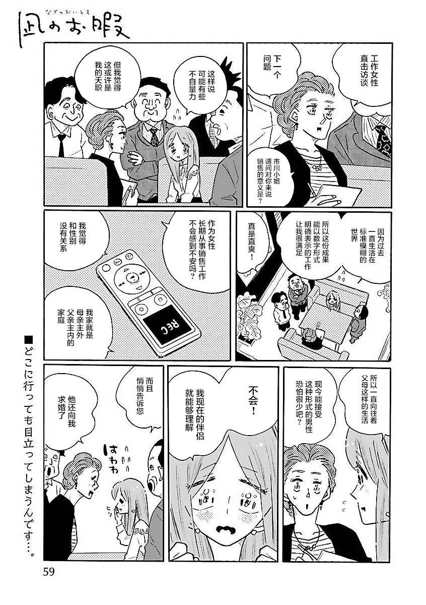 第54话 凪，一无所知（9）