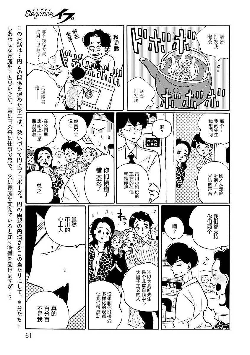 第54话 凪，一无所知（9）
