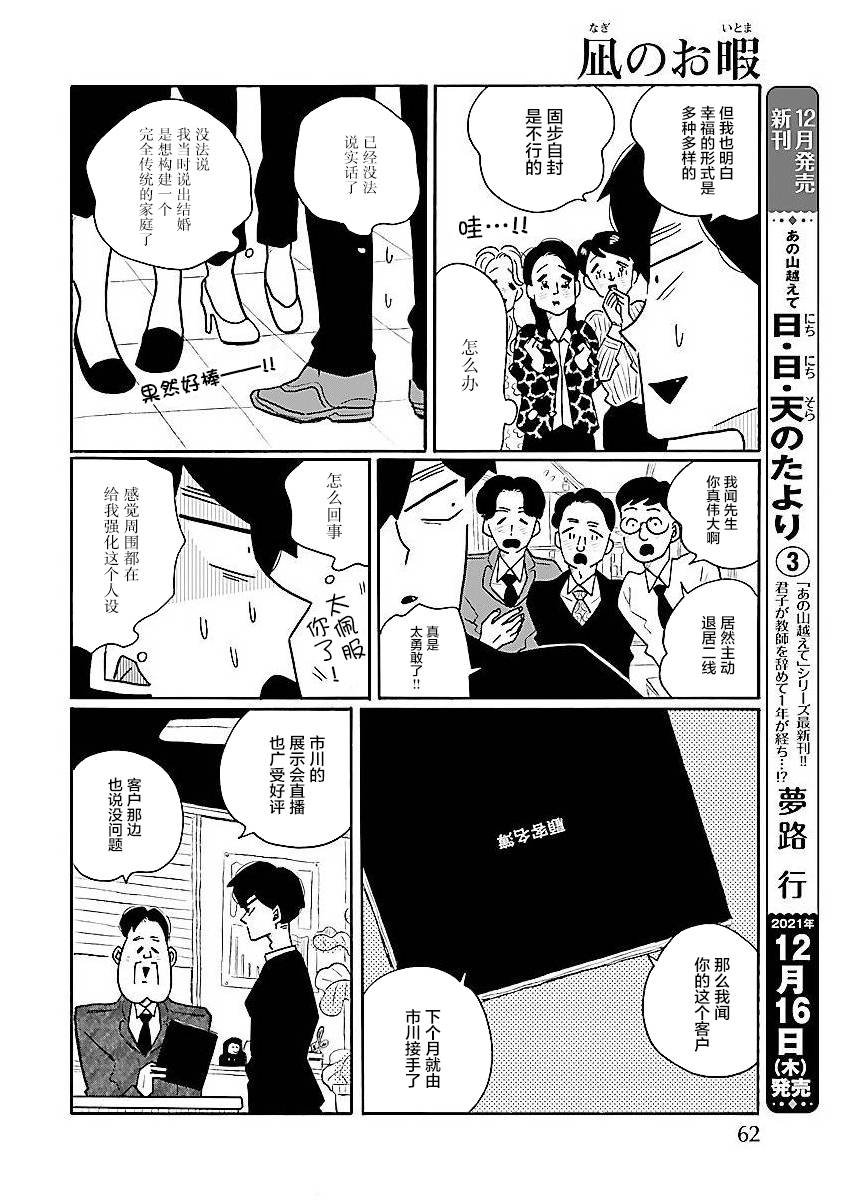 第54话 凪，一无所知（9）