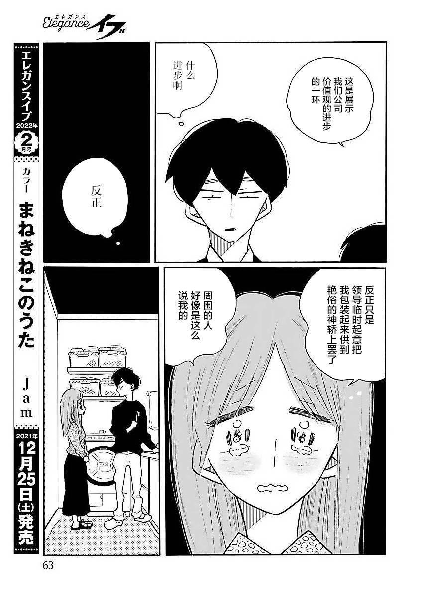 第54话 凪，一无所知（9）