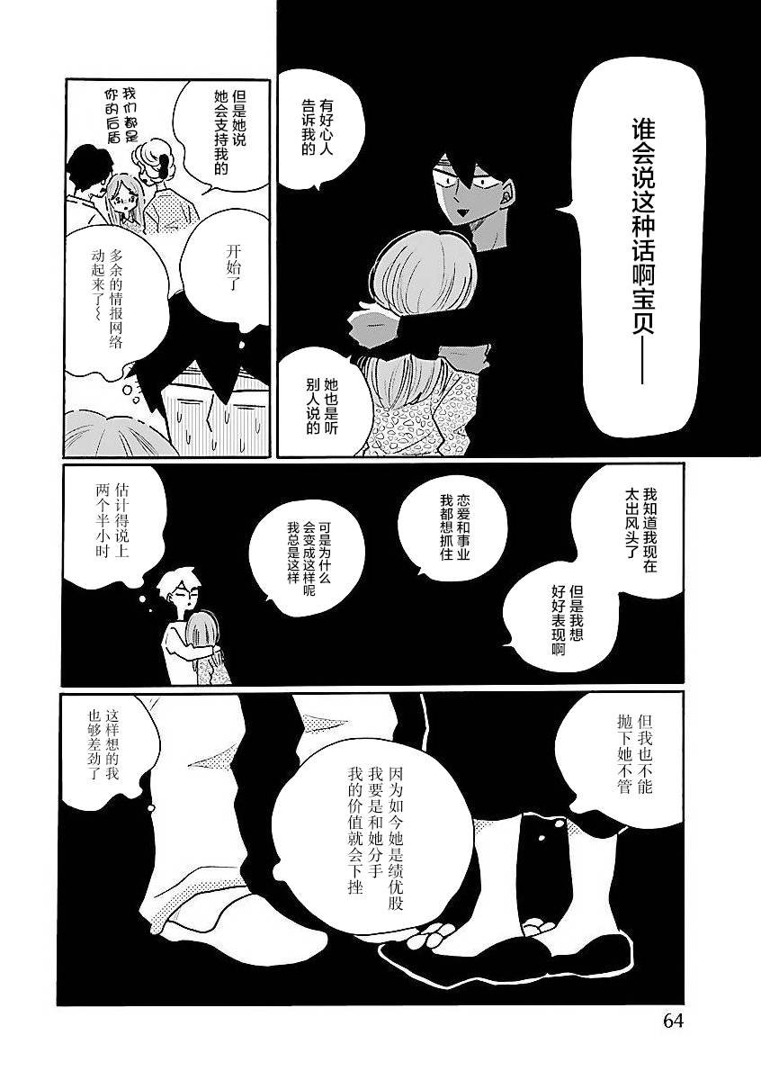 第54话 凪，一无所知（9）