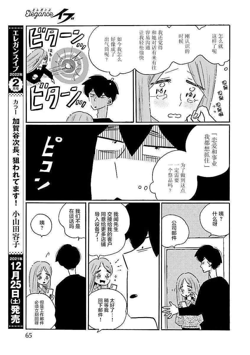 第54话 凪，一无所知（9）