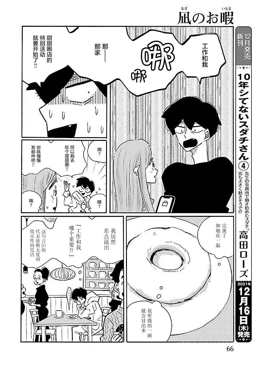 第54话 凪，一无所知（9）