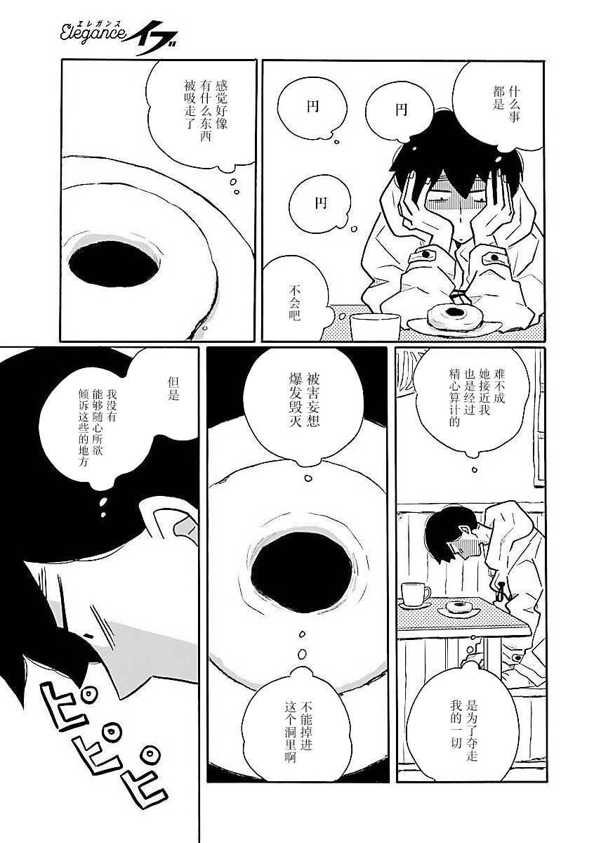 第54话 凪，一无所知（9）