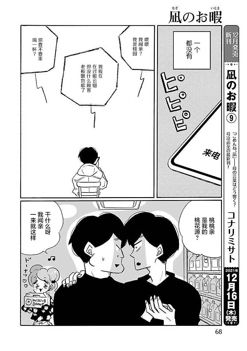 第54话 凪，一无所知（9）