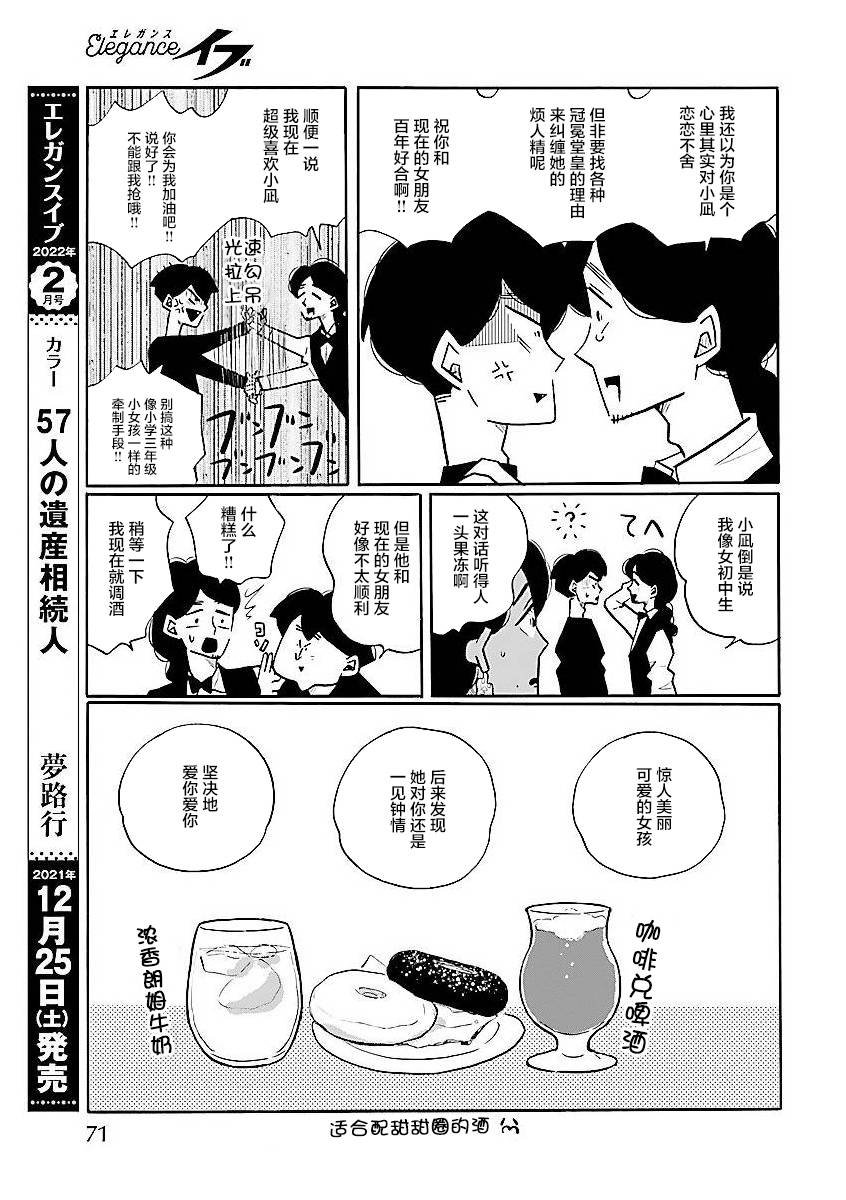 第54话 凪，一无所知（9）