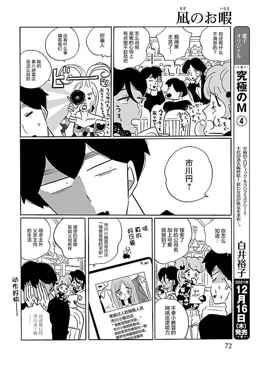 第54话 凪，一无所知（9）