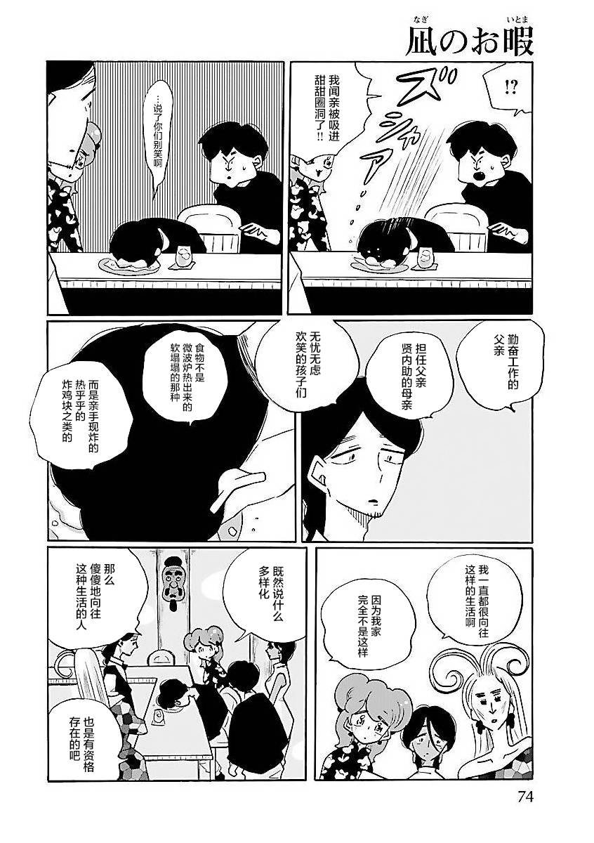 第54话 凪，一无所知（9）