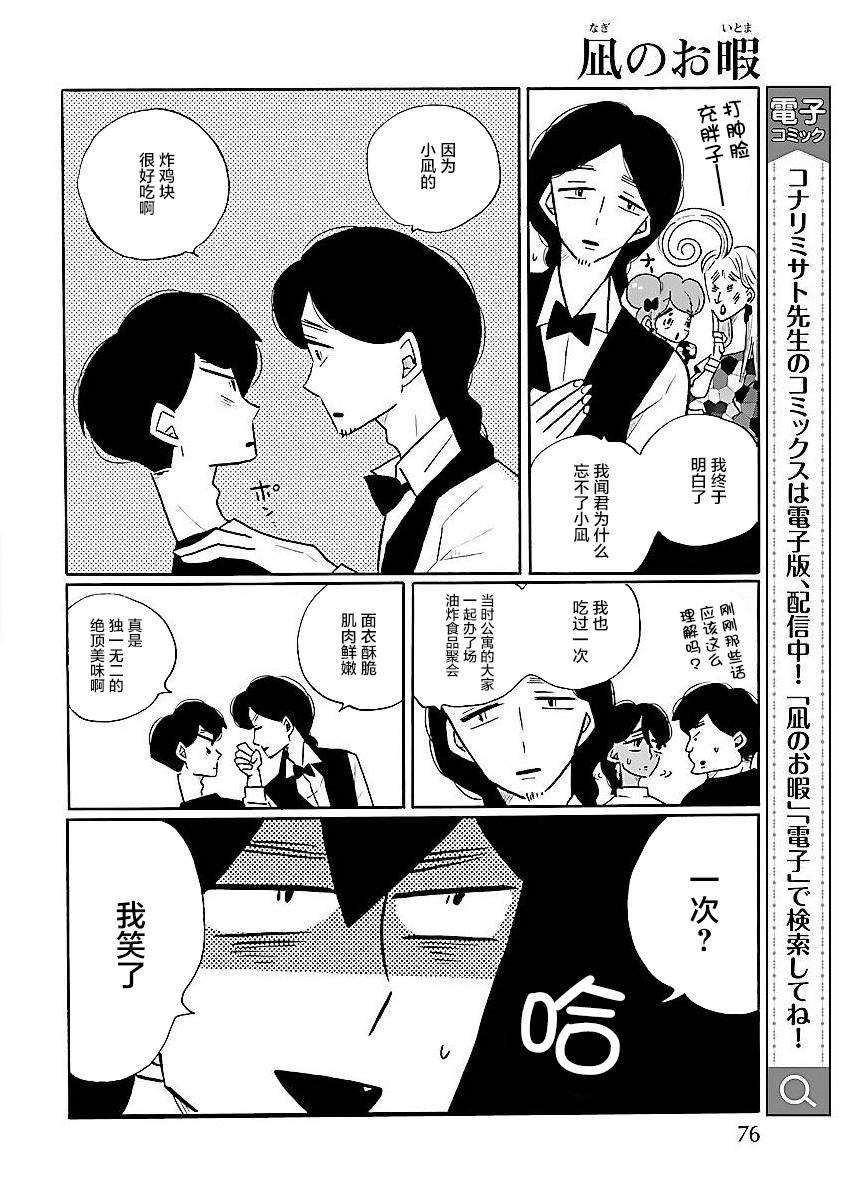 第54话 凪，一无所知（9）