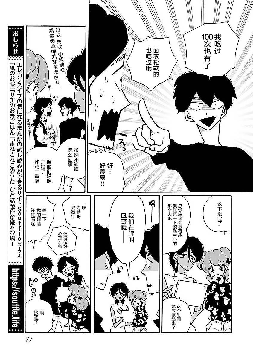 第54话 凪，一无所知（9）