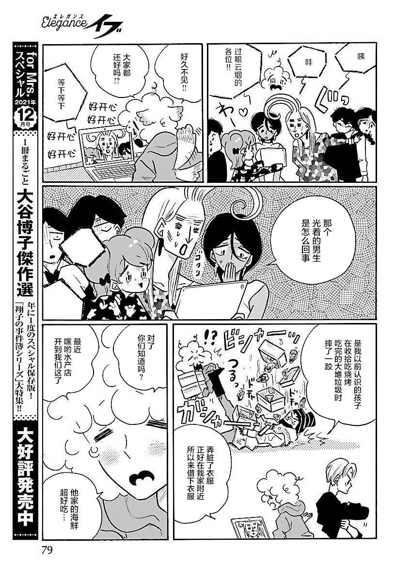 第54话 凪，一无所知（9）