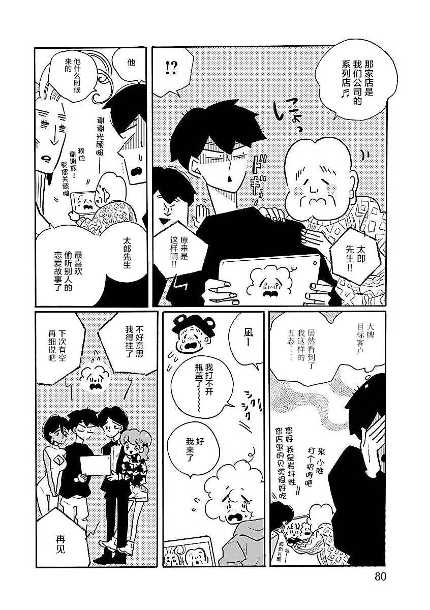 第54话 凪，一无所知（9）