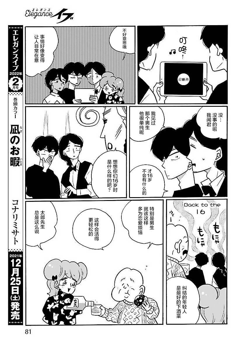第54话 凪，一无所知（9）
