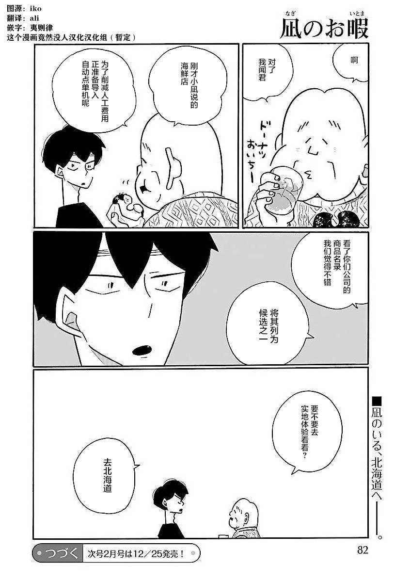 第54话 凪，一无所知（9）