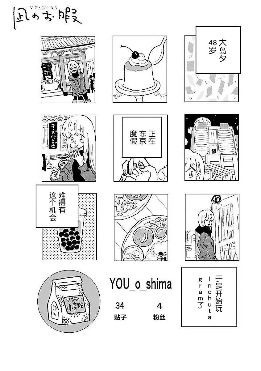 第56话 凪，焦虑