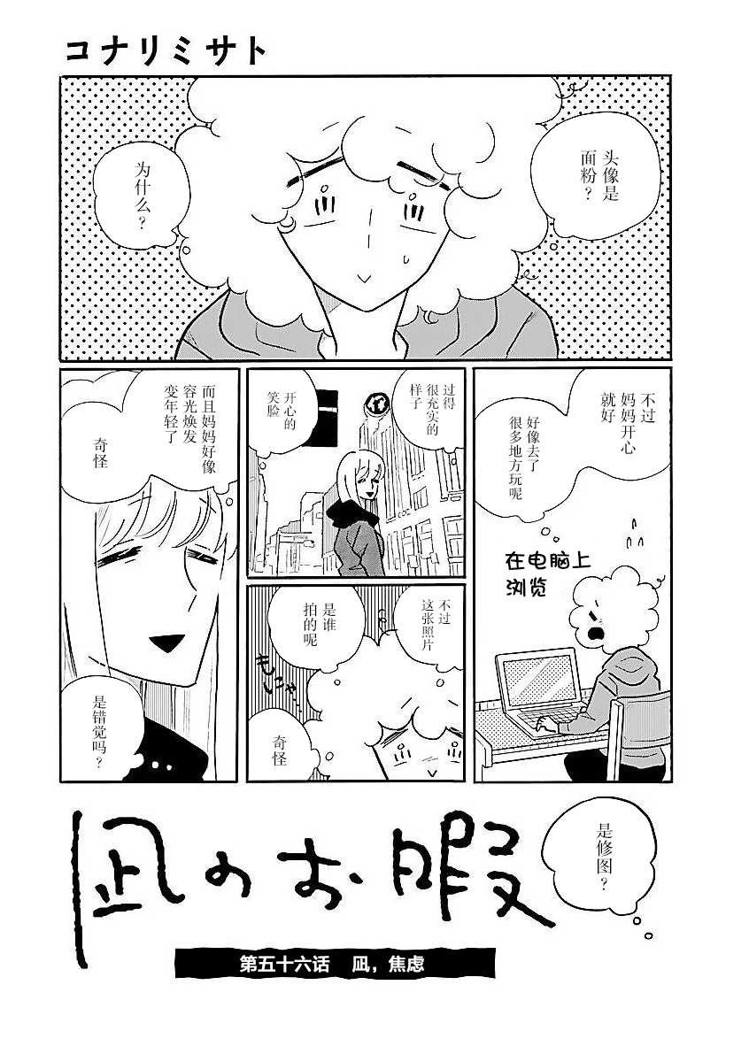 第56话 凪，焦虑