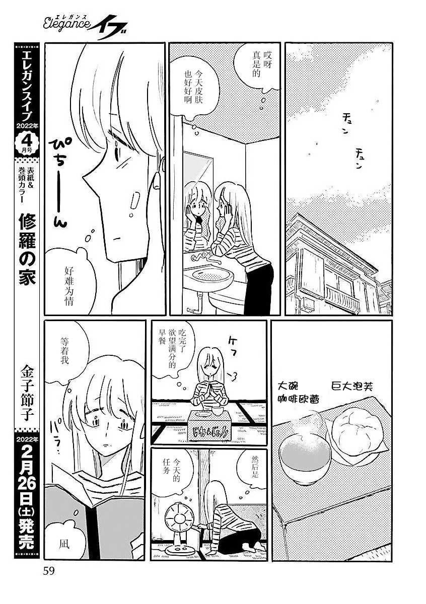 第56话 凪，焦虑