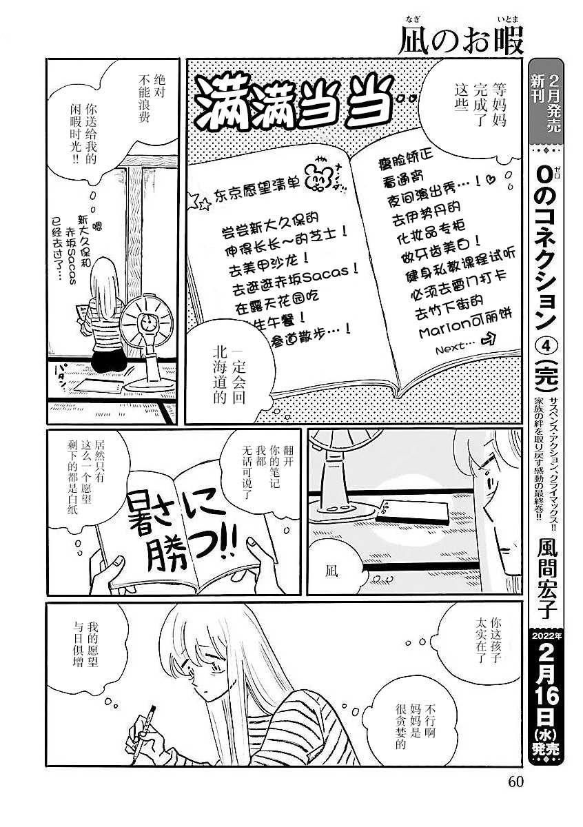 第56话 凪，焦虑