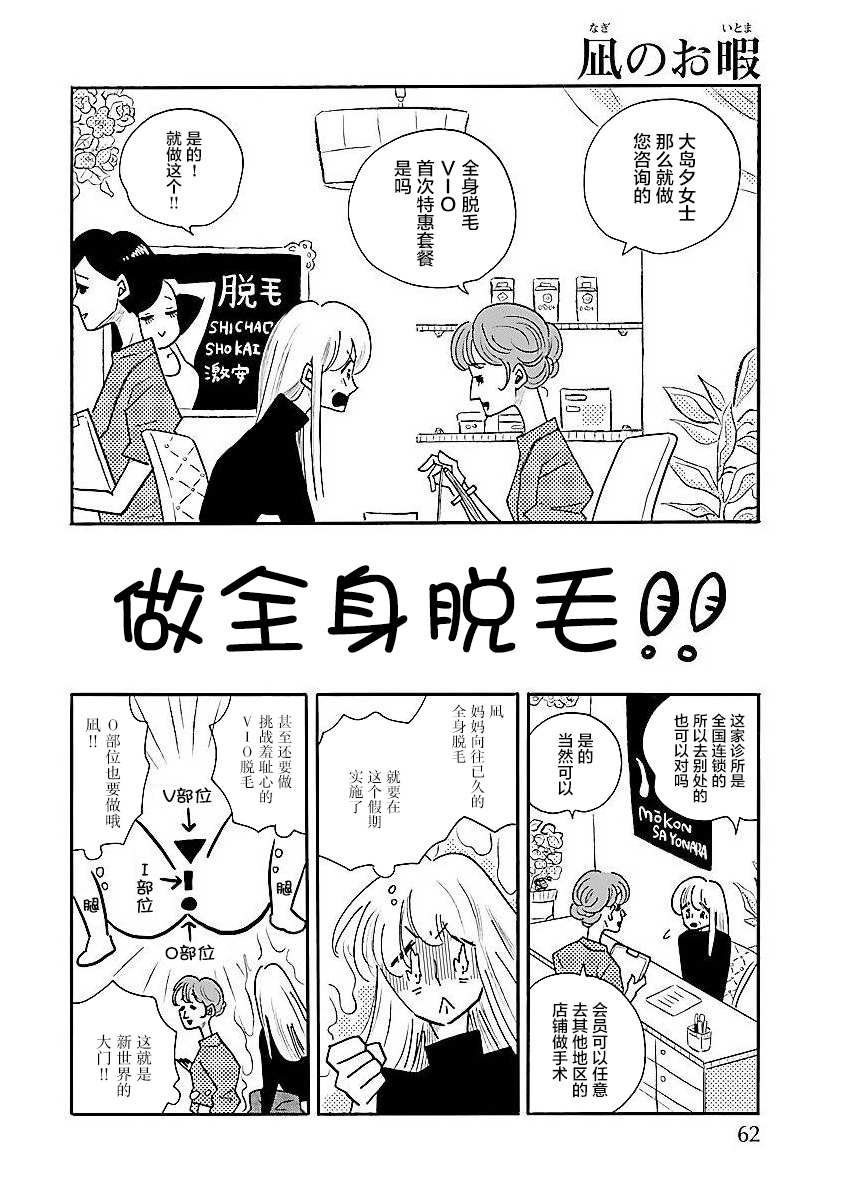 第56话 凪，焦虑