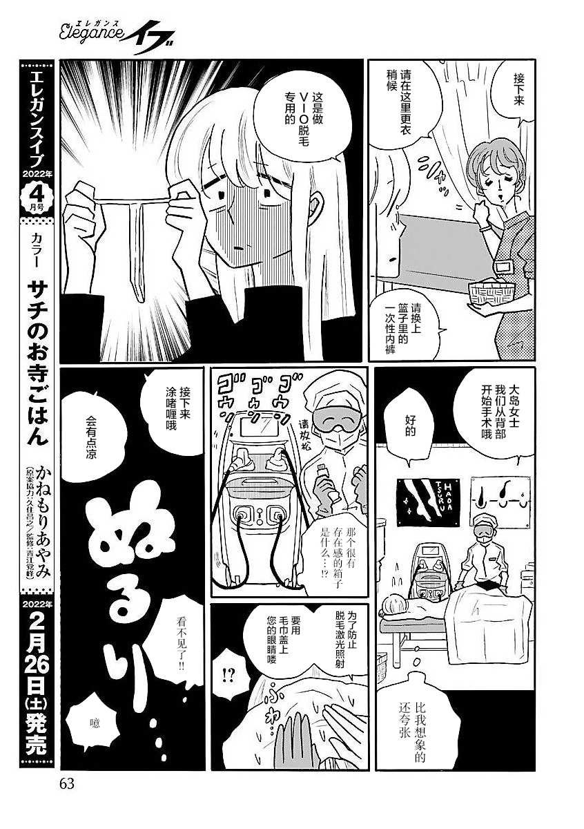 第56话 凪，焦虑