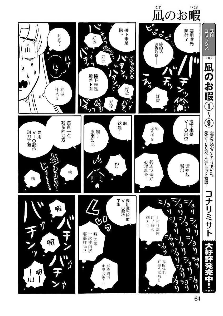 第56话 凪，焦虑