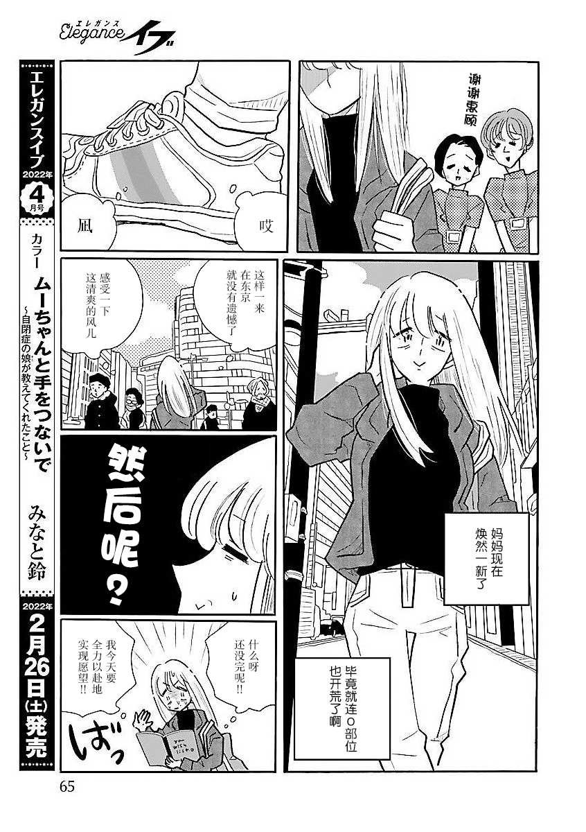 第56话 凪，焦虑