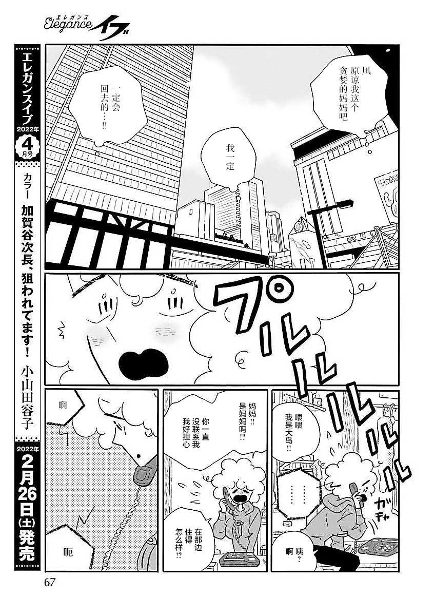 第56话 凪，焦虑