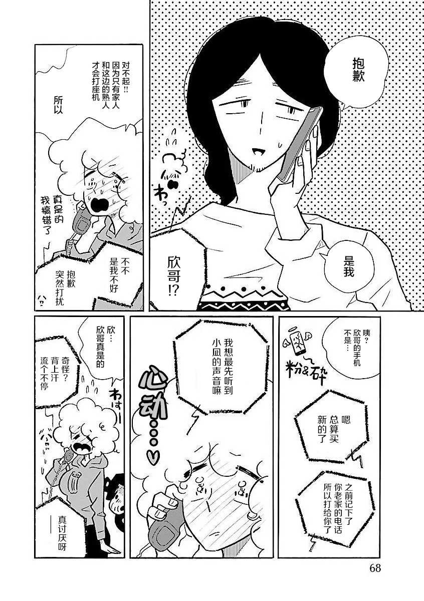 第56话 凪，焦虑