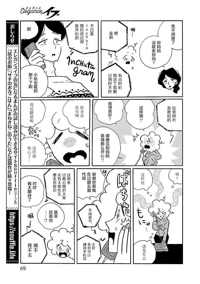 第56话 凪，焦虑