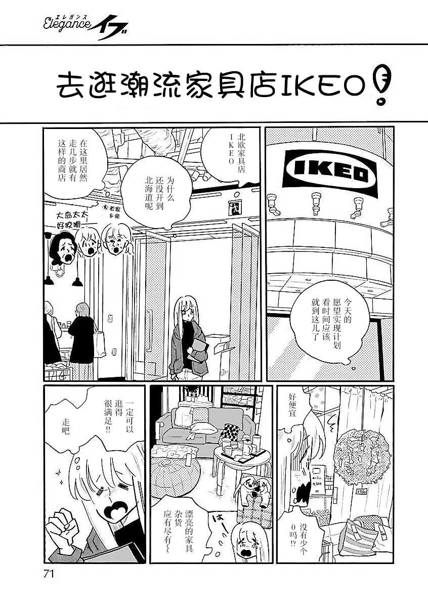第56话 凪，焦虑