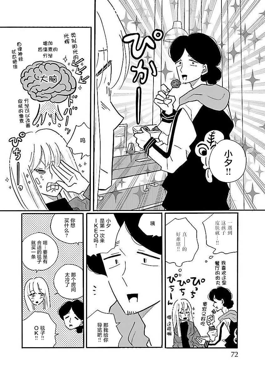 第56话 凪，焦虑