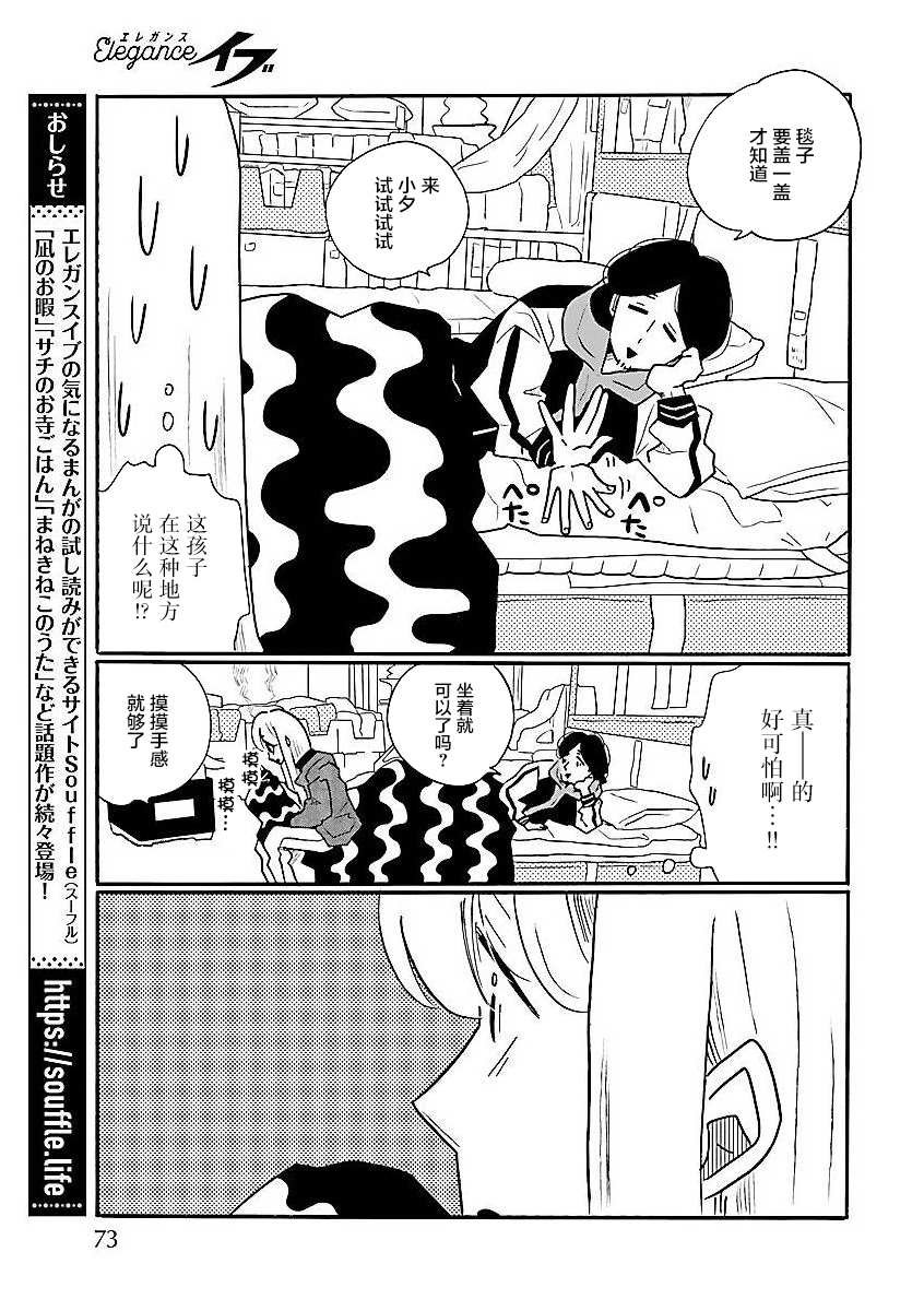第56话 凪，焦虑