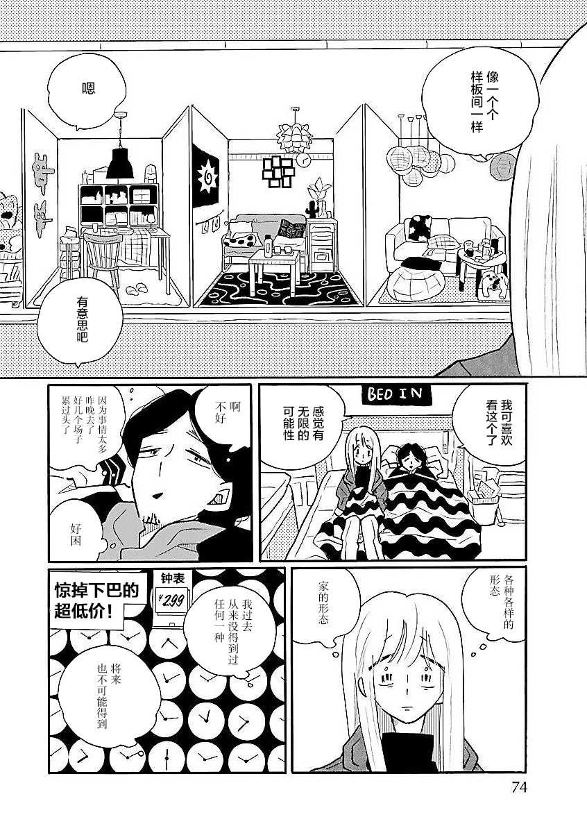 第56话 凪，焦虑