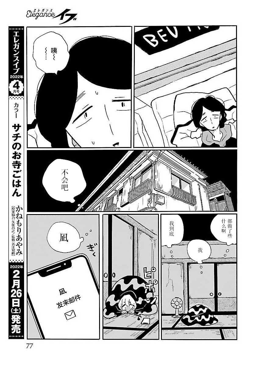 第56话 凪，焦虑