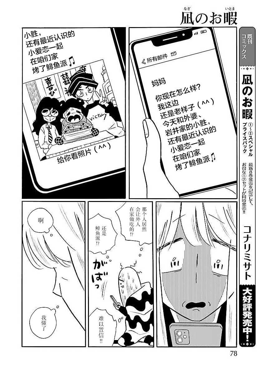 第56话 凪，焦虑