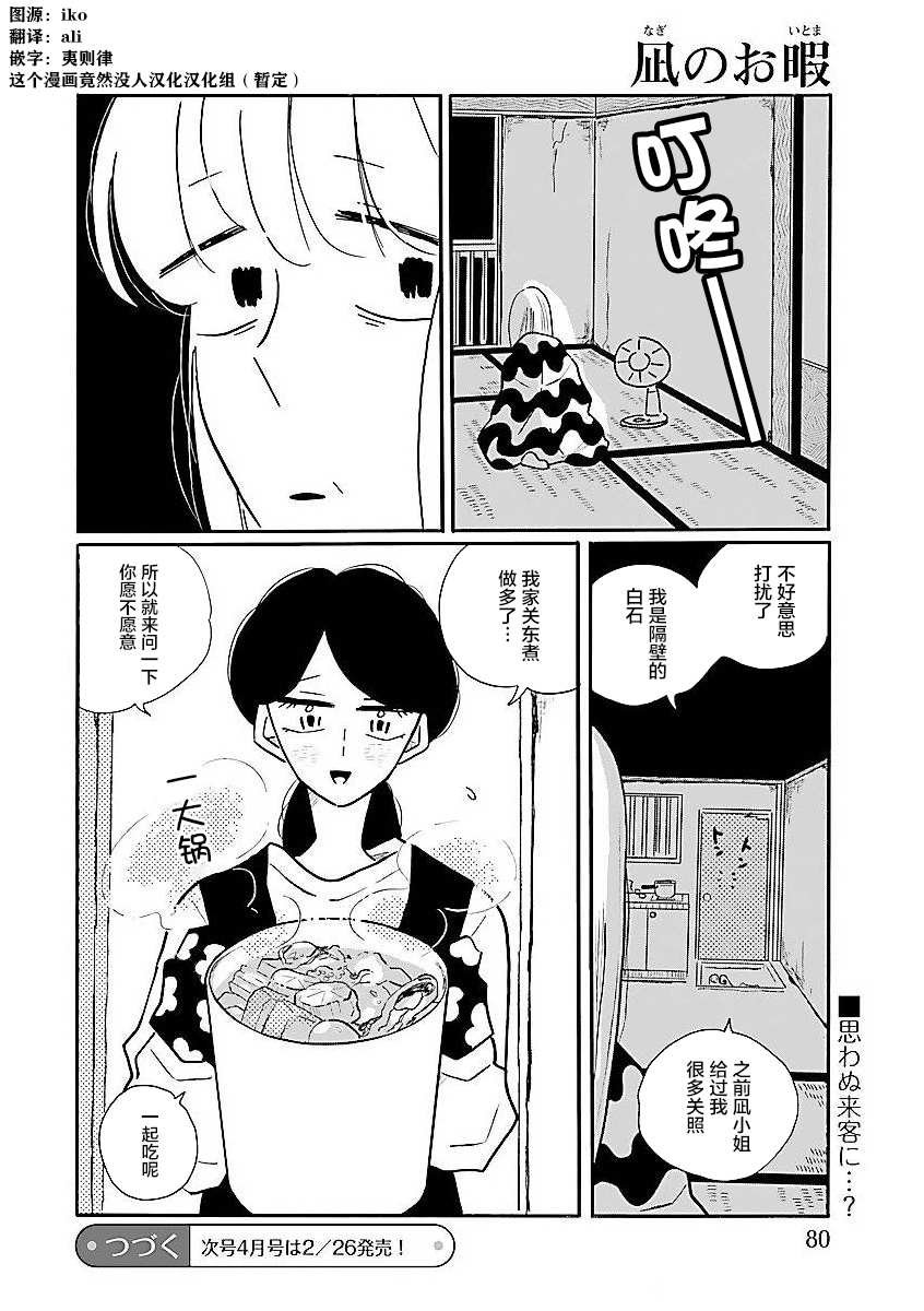 第56话 凪，焦虑