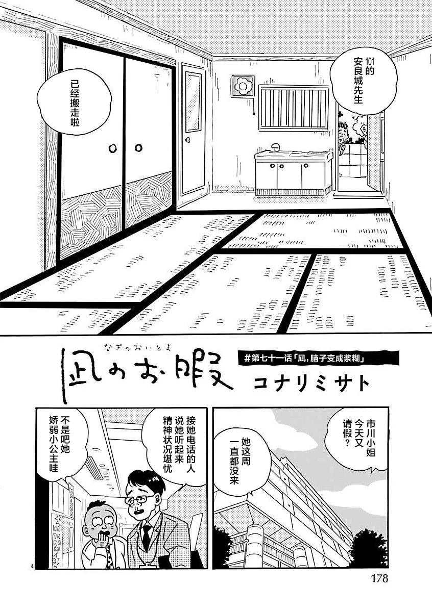 第71话