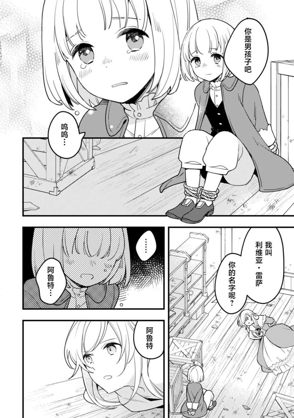 第8话