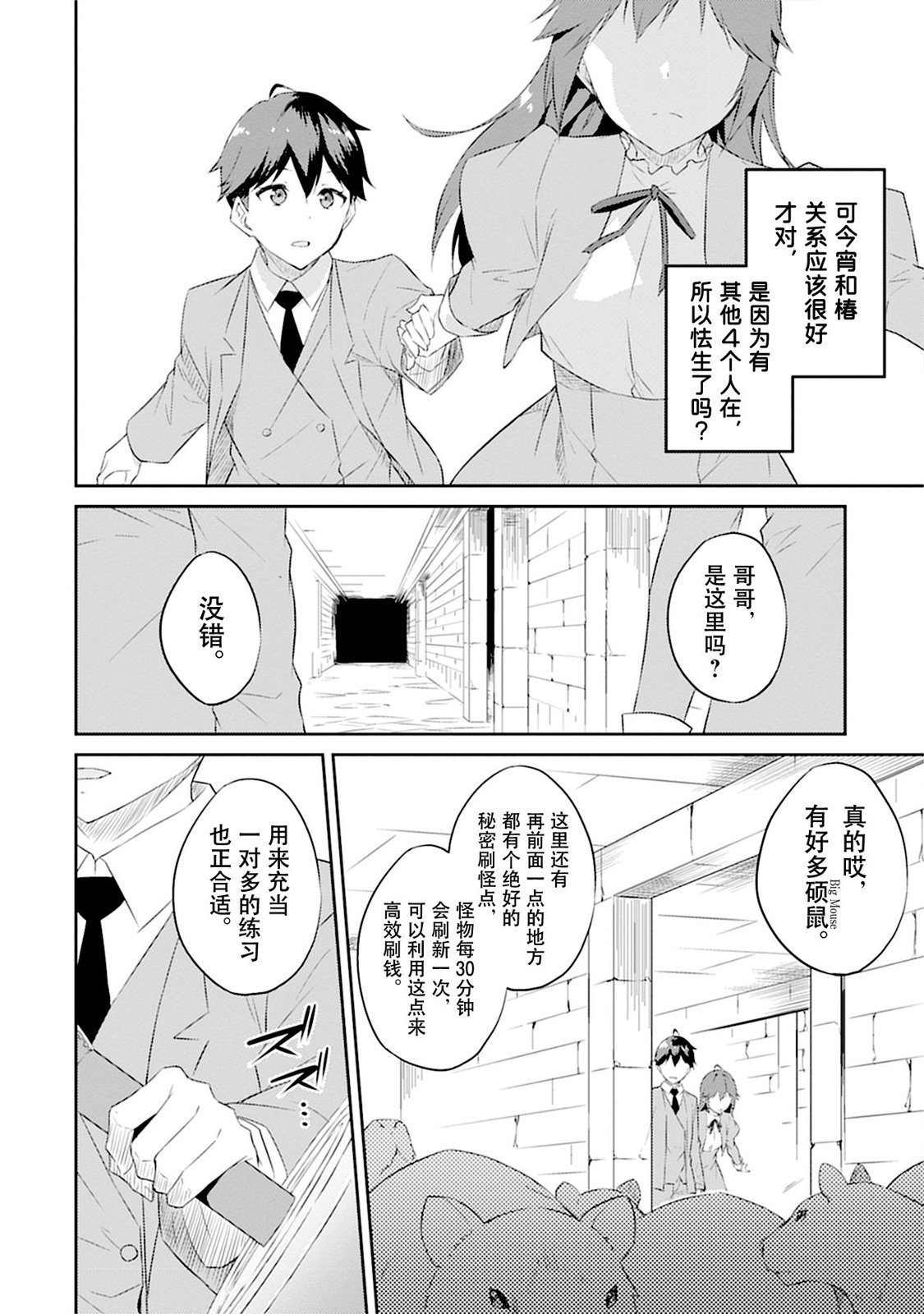 第4话