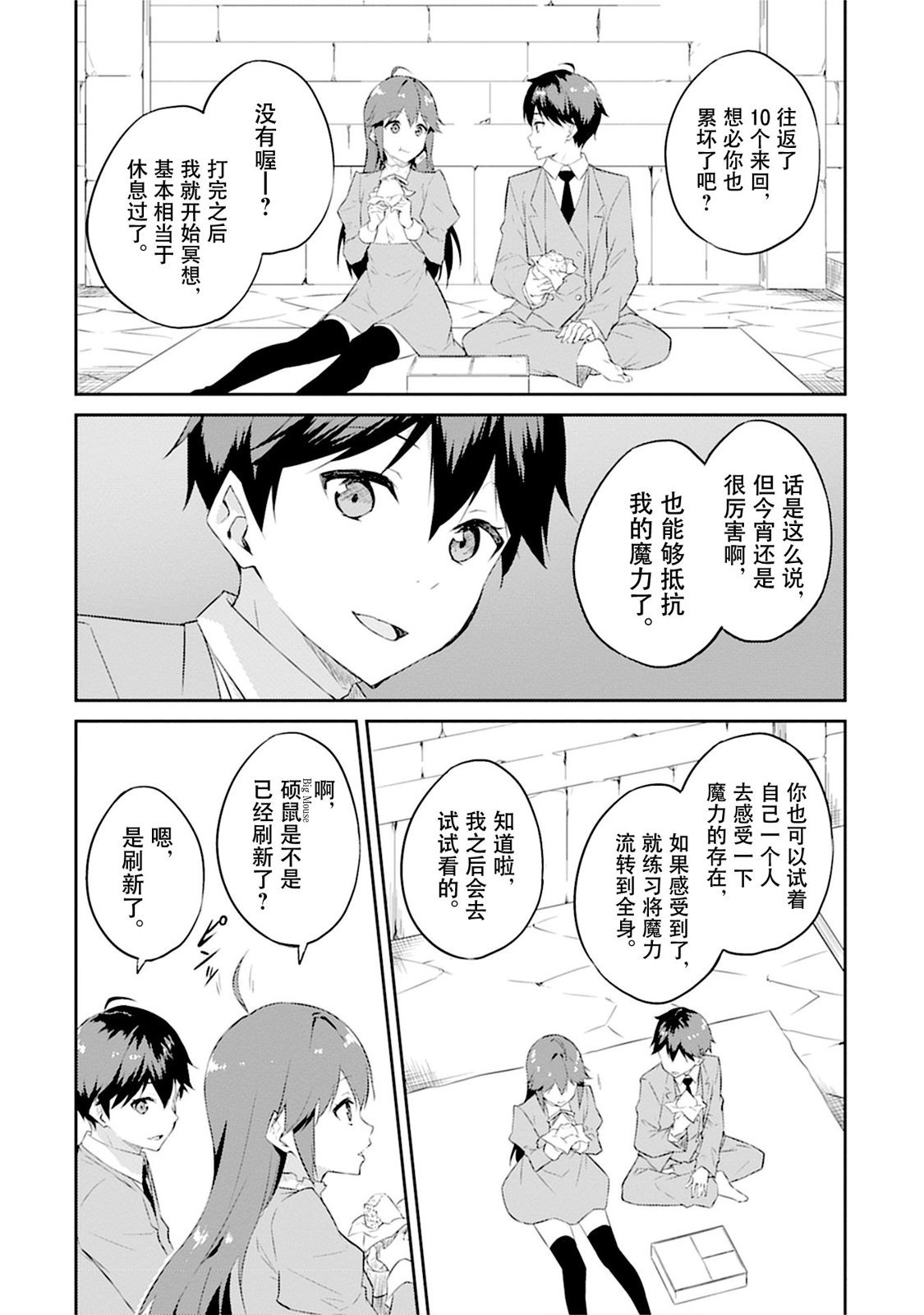 第4话